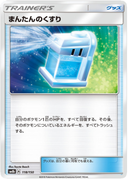 Max Potion - GX Ultra Shiny (Fixed) [sm8b-118] Hoofdafbeelding