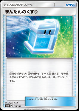 Max Potion - GX Ultra Shiny (Fixed) [sm8b-118]