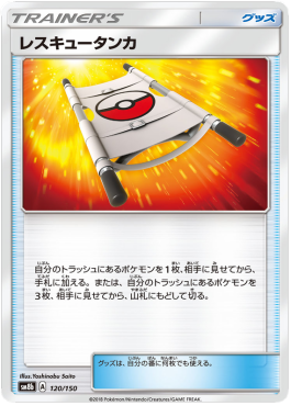 Rescue Stretcher - GX Ultra Shiny (Fixed) [sm8b-120] Imagen principal del producto