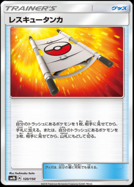 Rescue Stretcher - GX Ultra Shiny (Fixed) [sm8b-120] Hover Image