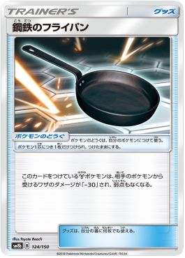 Metal Frying Pan - GX Ultra Shiny (Fixed) [sm8b-124] Imagen principal del producto