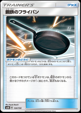 Metal Frying Pan - GX Ultra Shiny (Fixed) [sm8b-124]