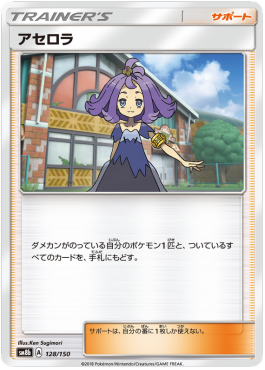 Acerola - GX Ultra Shiny (Fixed) [sm8b-128] Imagen principal del producto