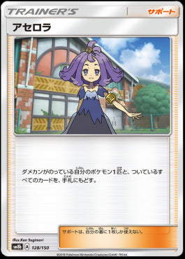 Acerola - GX Ultra Shiny (Fixed) [sm8b-128]