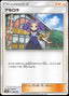 Acerola - GX Ultra Shiny (Fixed) [sm8b-128]