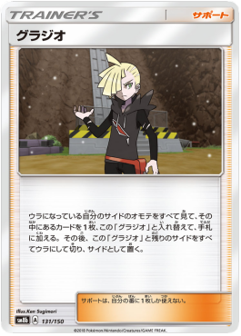 Gladion Immagine principale del prodotto