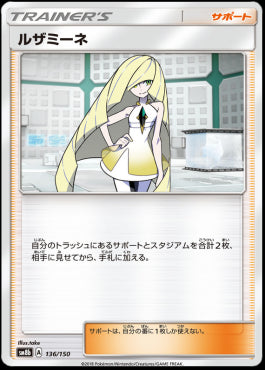 Lusamine - GX Ultra Shiny (Fixed) [sm8b-136]