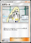 Lusamine - GX Ultra Shiny (Fixed) [sm8b-136]