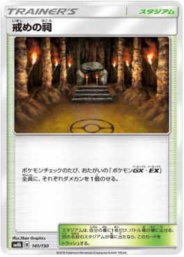 Shrine of Punishment - GX Ultra Shiny (Fixed) [sm8b-141] Hoofdafbeelding