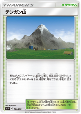 Mt. Coronet - GX Ultra Shiny (Fixed) [sm8b-144] Hauptbild