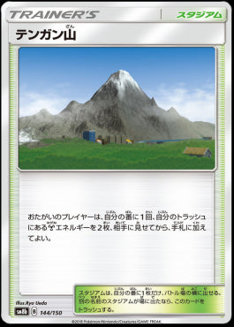 Mt. Coronet - GX Ultra Shiny (Fixed) [sm8b-144] Hover Image