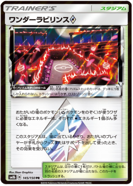 Wondrous Labyrinth ◇ - GX Ultra Shiny (Holo Rare) [sm8b-145] Imagen principal del producto