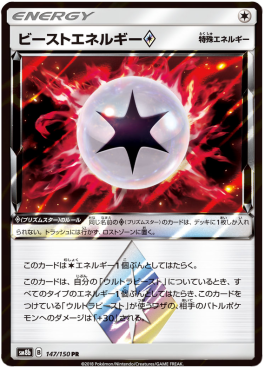 Beast Energy ◇ - GX Ultra Shiny (Holo Rare) [sm8b-147] Imagen principal del producto
