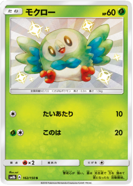 Rowlet - GX Ultra Shiny (Secret Rare) [sm8b-162]