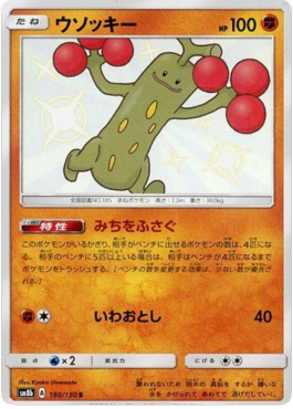 Sudowoodo Immagine principale del prodotto