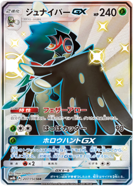 Decidueye GX - GX Ultra Shiny (Secret Rare) [sm8b-207] Hauptbild