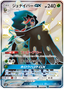 Decidueye GX - GX Ultra Shiny (Secret Rare) [sm8b-207]