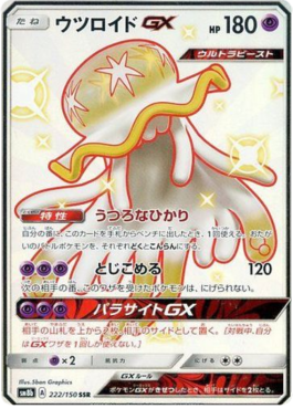 Nihilego GX Main image