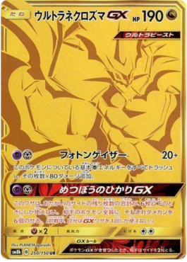 Ultra Necrozma GX - GX Ultra Shiny (Secret Rare) [sm8b-250] Hauptbild