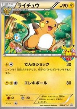 Raichu - XY Promos (Promo) [XY-P-002]