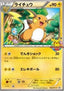 Raichu - XY Promos (Promo) [XY-P-002]