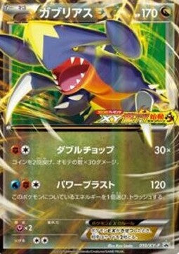 Garchomp EX - XY Promos (Promo) [XY-P-010] Hover Image