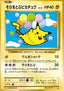 Flying Pikachu - XY Promos (Promo) [XY-P-292]