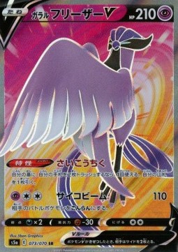 Galarian Articuno V - Matchless Fighters (Secret Rare) [s5a-73] Imagen principal del producto