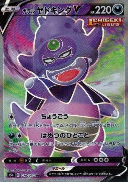 Galarian Slowking V - Matchless Fighters (Secret Rare) [s5a-79] Imagen principal del producto