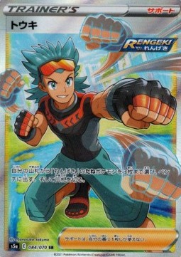 Brawly - Matchless Fighters (Ultra Rare) [s5a-84]