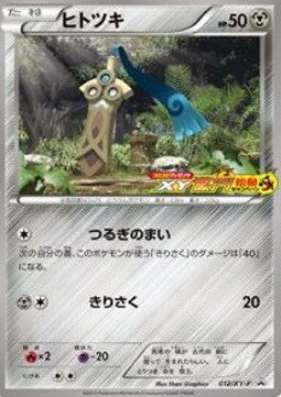 Honedge - XY Promos (Promo) [XY-P-012] Hauptbild