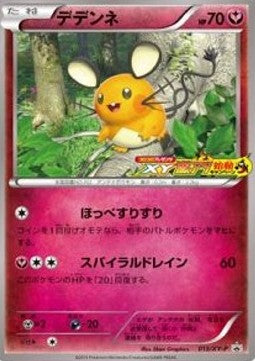 Dedenne Hoofdafbeelding