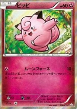 Clefairy - XY Promos (Promo) [XY-P-014] Hauptbild
