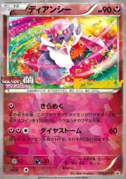 Diancie - XY Promos (Promo) [XY-P-053] Hover Image