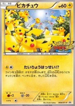 Pikachu - XY Promos (Promo) [XY-P-069] Hauptbild