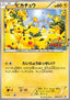 Pikachu - XY Promos (Promo) [XY-P-069]