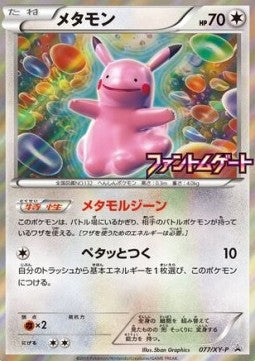 Ditto - XY Promos (Promo) [XY-P-077] Main image