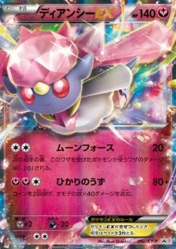 Diancie EX - XY Promos (Promo) [XY-P-092] Hover Image