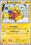 Warm Pikachu - XY Promos (Promo) [XY-P-094]