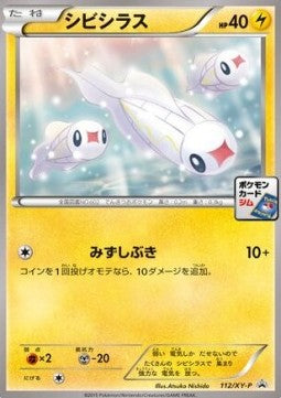 Tynamo - XY Promos (Promo) [XY-P-112] Imagen principal del producto