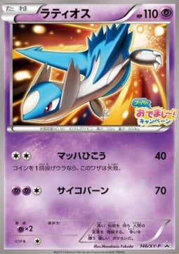 Latios - XY Promos (Promo) [XY-P-146] Hauptbild