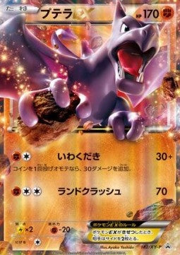 Aerodactyl EX - XY Promos (Promo) [XY-P-182] Main image