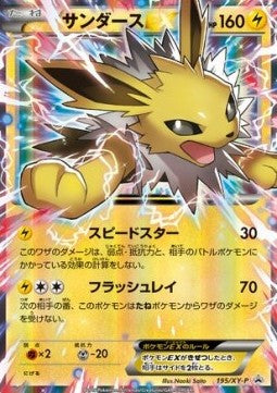 Jolteon EX - XY Promos (Promo) [XY-P-195]