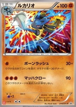 Lucario - XY Promos (Promo) [XY-P-214] Hauptbild