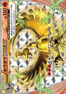 Ho-Oh BREAK - XY Promos (Promo) [XY-P-225] Hauptbild