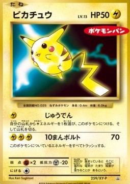 Pikachu - XY Promos (Promo) [XY-P-259] Hauptbild