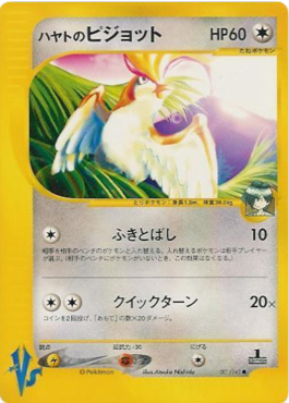 Falkner's Pidgeot - Pokémon Card VS (Common) [VS-001] Imagen principal del producto