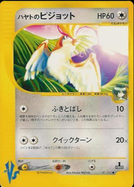Falkner's Pidgeot - Pokémon Card VS (Common) [VS-001] Hover Image