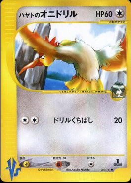 Falkner's Fearow - Pokémon Card VS (Common) [VS-002] Hover Image