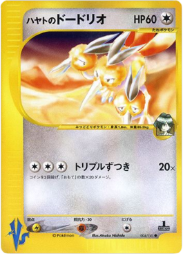 Falkner's Dodrio - Pokémon Card VS (Common) [VS-004] Imagen principal del producto